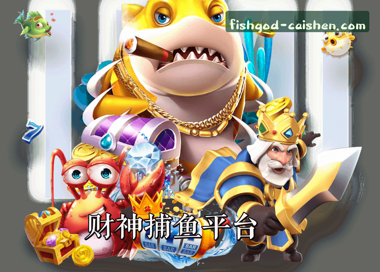CSCBJ | 财神捕鱼官网